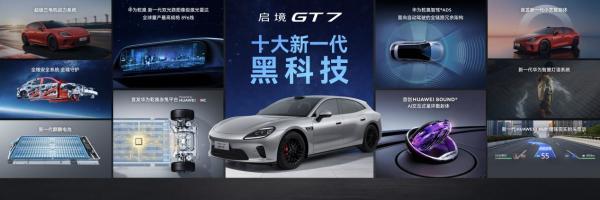 黄景瑜代言的新能源车来了!启境gt7到底有多能打?