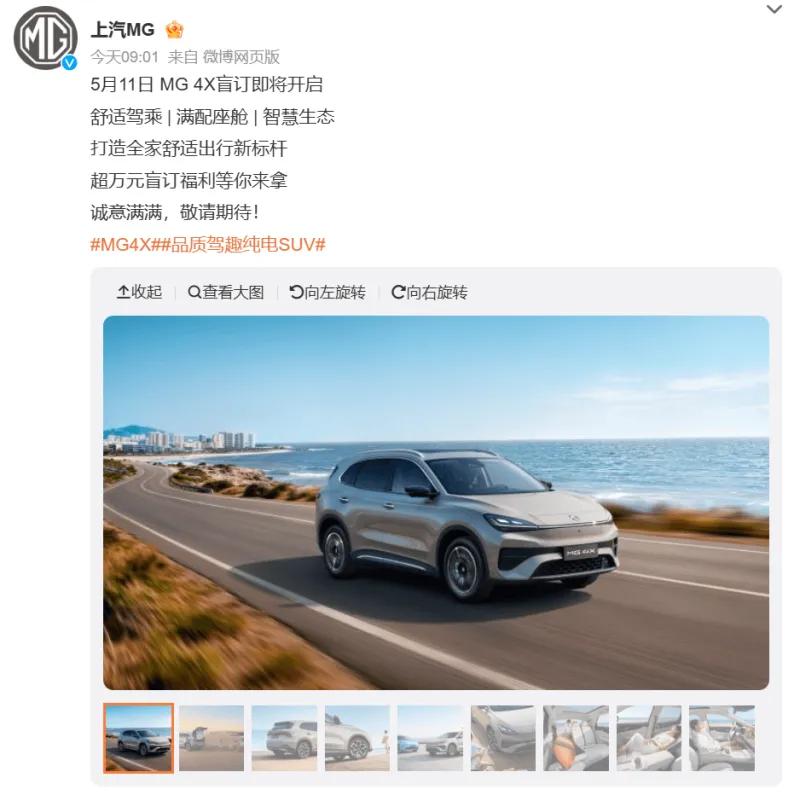 [流言板]上汽MG 4X纯电SUV官宣5月11日开启盲订