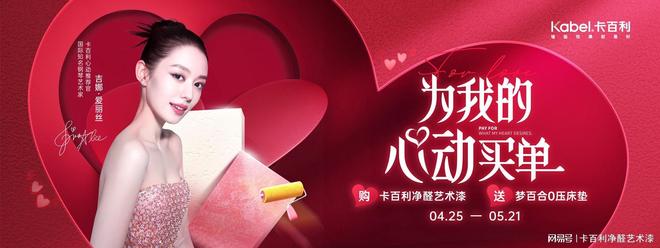 为心动买单:卡百利520品牌日启幕,承接流量打响年中消费第一波