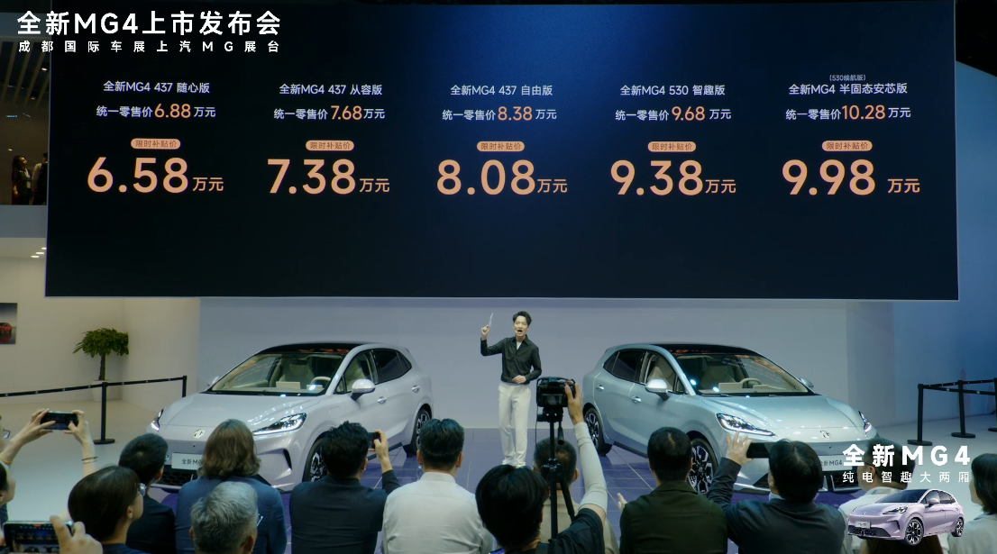 2025成都车展丨纯电智趣大两厢 全新MG4上市 限时售价6.58万起