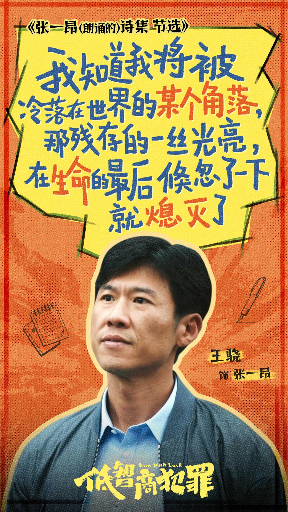 王骁田曦薇嗑CP,《低智商犯罪》有点意外有点癫,有些好笑也心酸