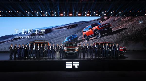 豪华越野新坐标诞生！纵横G700上市，售价32.99万元起_汽车_中国网