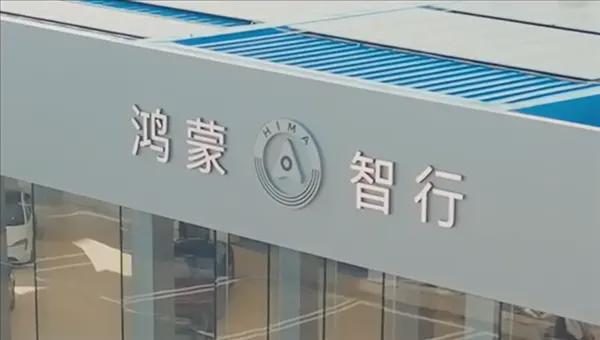 小米汽车一门店转卖鸿蒙智行：售价高、利润多
