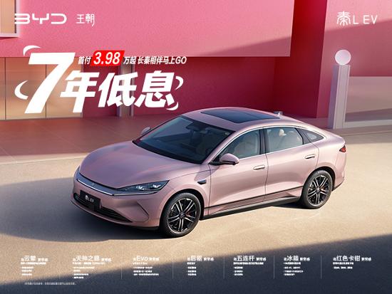 【秦L EV智驾版焕新登场，首付3.98万起，_汽车新闻】-易车_比亚迪王朝宜春恒灏4S店