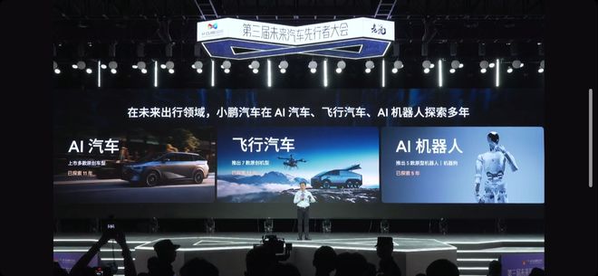 小鹏汽车何小鹏:希望在2026年三季度将飞行汽车量产落地|智能驾驶|人驾驶出租车_订阅
