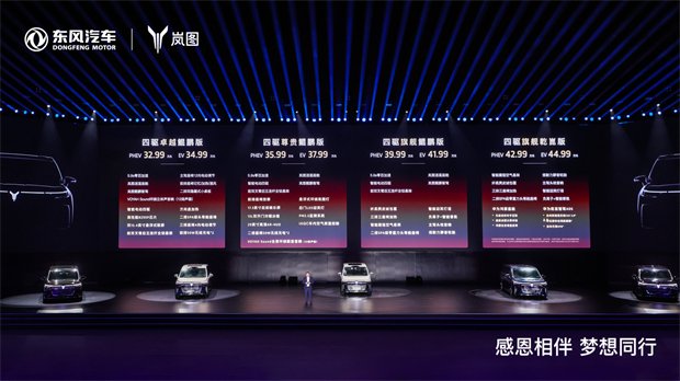 华为赋能 全新岚图梦想家上市-手机新民网