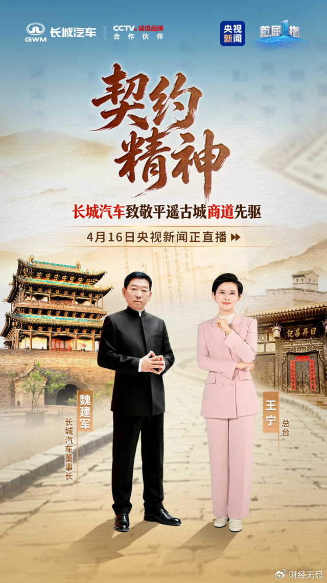 长城汽车致敬平遥商道先驱,重申说到做到的商道本分