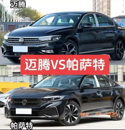 德系双雄终极对决：迈腾VS帕萨特