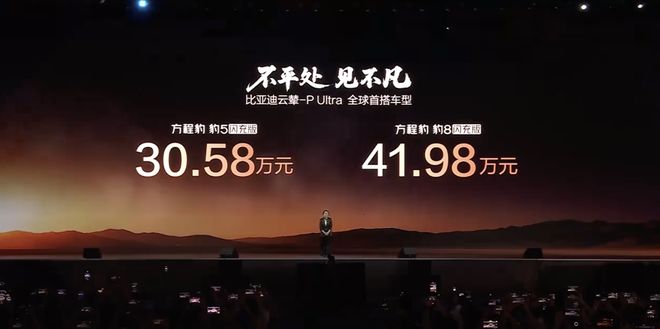 30.58万元起，比亚迪方程豹豹8/豹5闪充版上市