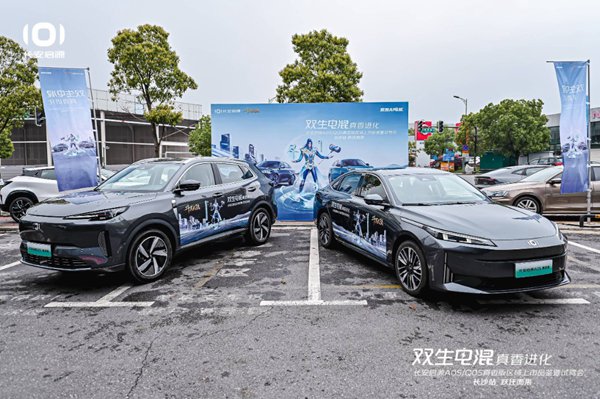 启源A05/Q05真香版长沙上市 插电/增程双模式智能切换_湖湘焦点_红车网