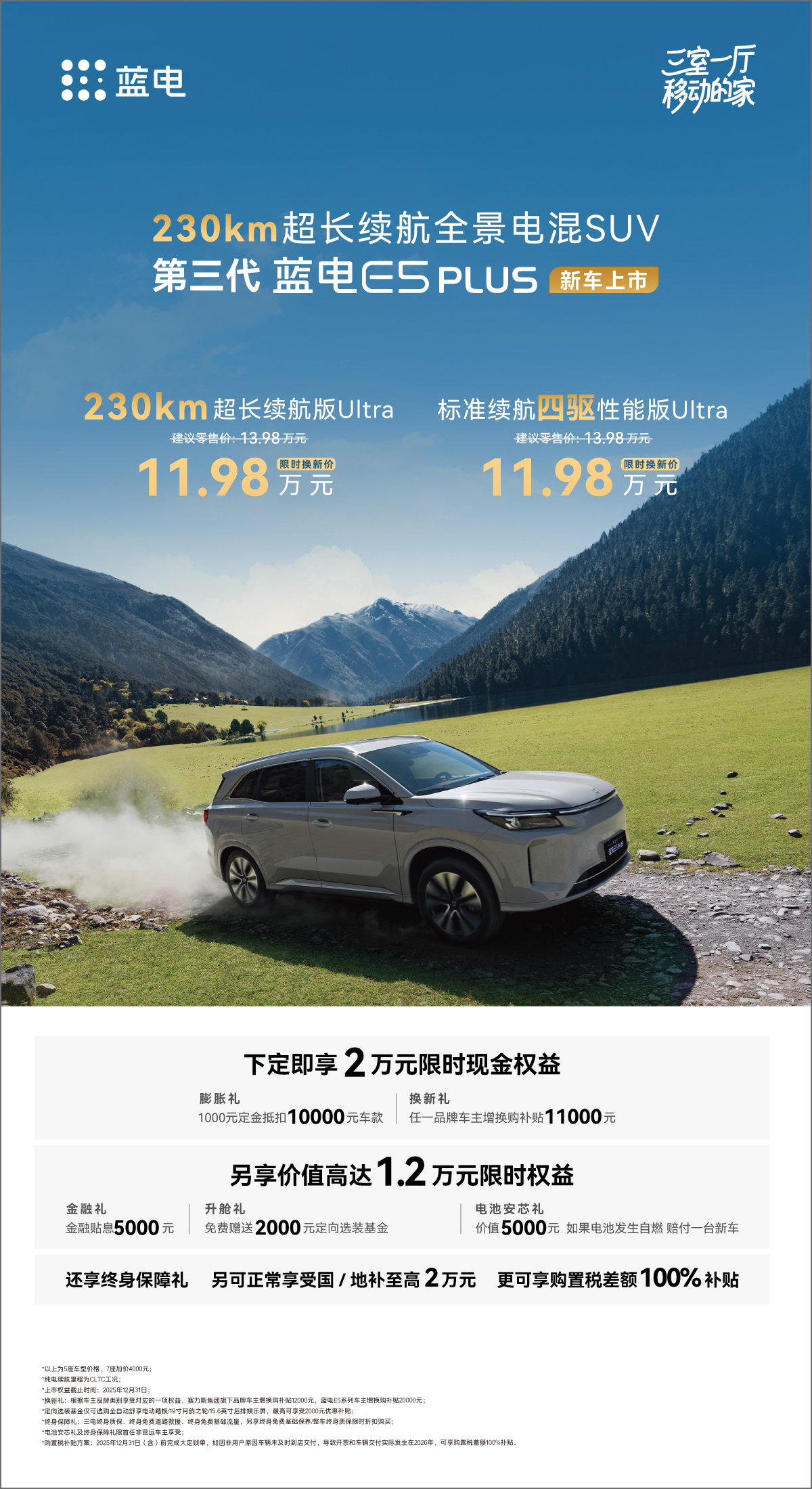 第三代赛力斯蓝电 E5 PLUS 宣布上市:换新价 11.98 万元,号称 12 万内唯一 230km 超长纯电续航