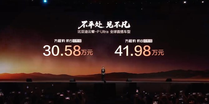 比亚迪方程豹豹8/豹5 闪充版上市：云辇-P Ultra + 800V闪充，续航超1300公里