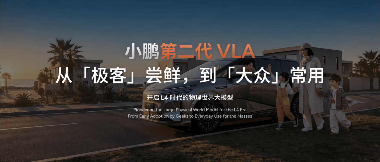 全能焕新!2026款小鹏X9纯电版重磅上市