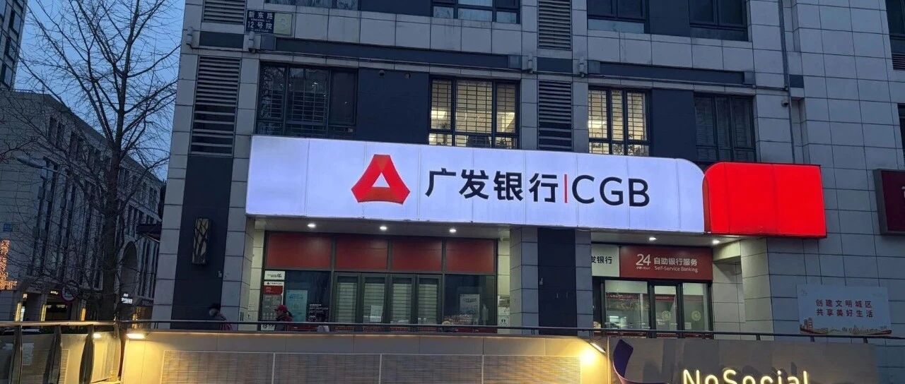 从信用卡鼻祖到负重前行，广发银行何以失速？