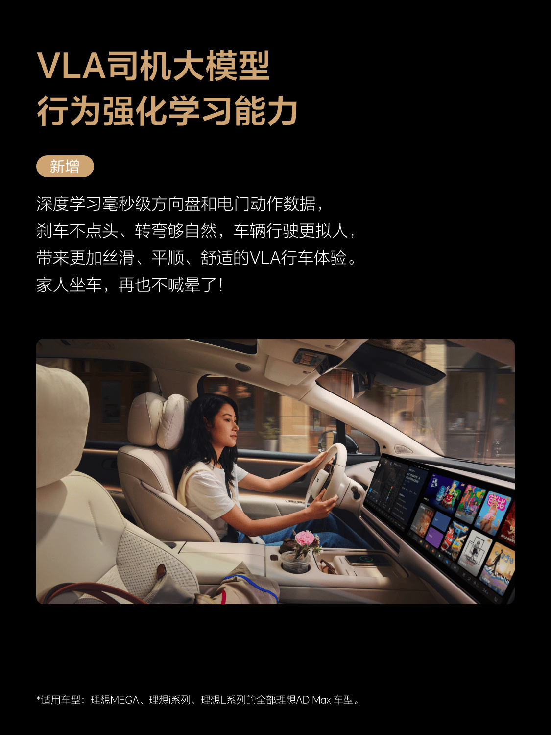 理想汽车OTA8.2推送：AD Pro车型新增城市NOA 新增VLA充电功能—顶端新闻