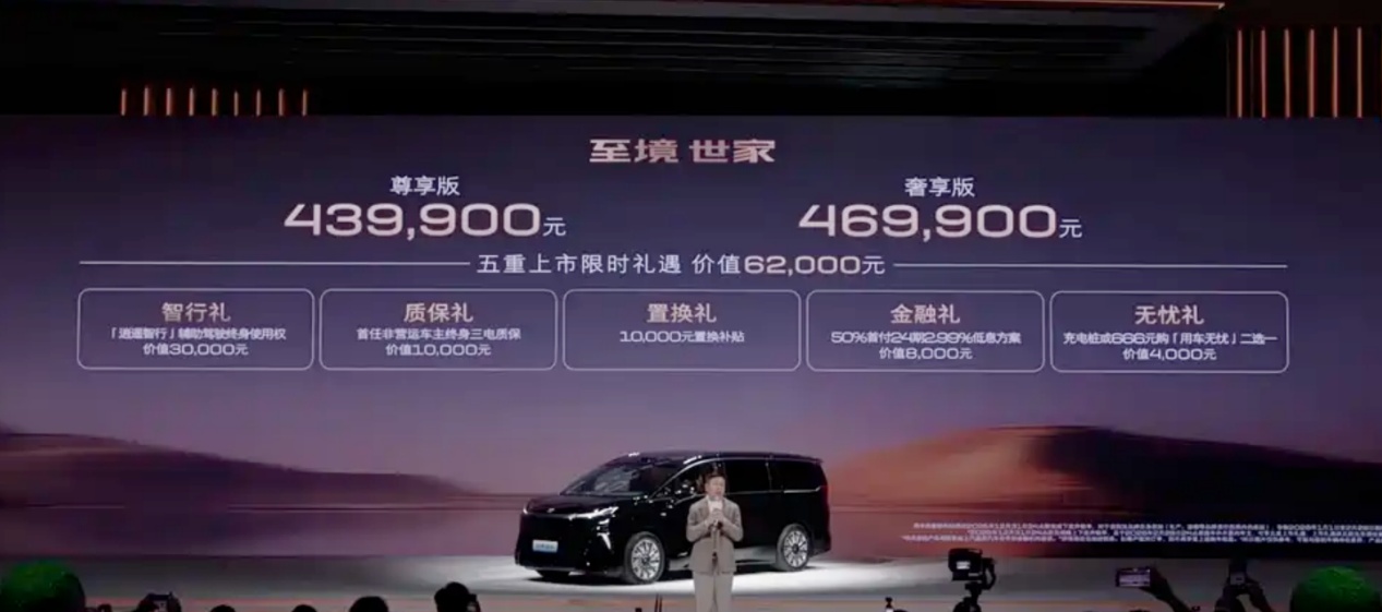 综合续航1320公里,“别墅级”MPV别克至境世家上市售43.99万元起