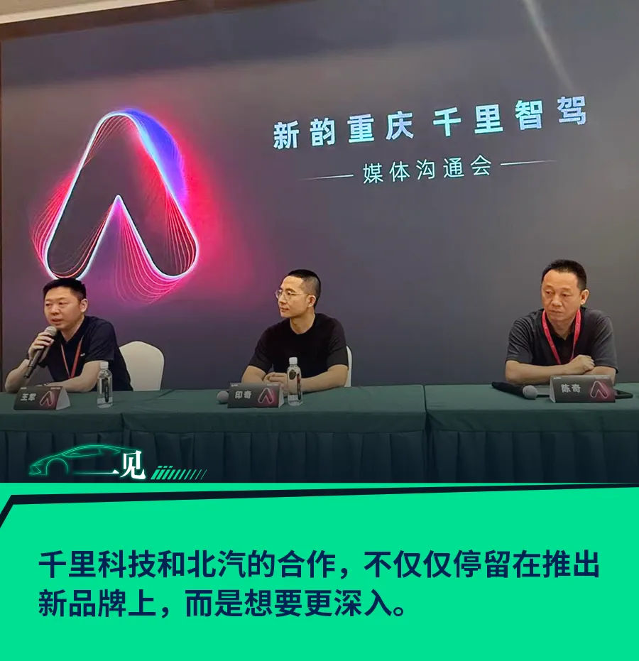 21独家｜千里科技将与北汽成立合资公司 - 商业 - 南方财经网
