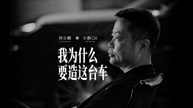 何小鹏给自己造车:39.98万起,下周见