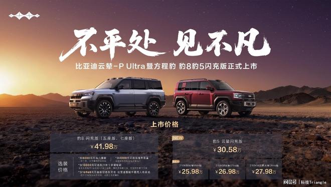 豹8豹5首搭云辇-P Ultra，越野车开启“智能液压时代”