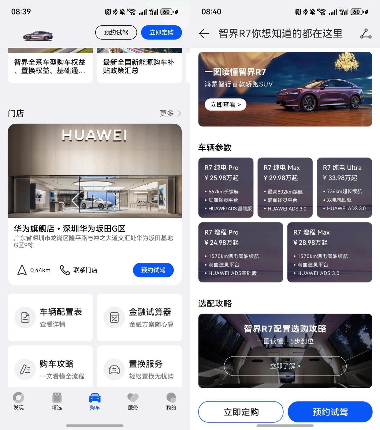鸿蒙智行、AITO App原生鸿蒙版发布新版本,迎微信分享、桌面小组件、车屏互联等超多功能