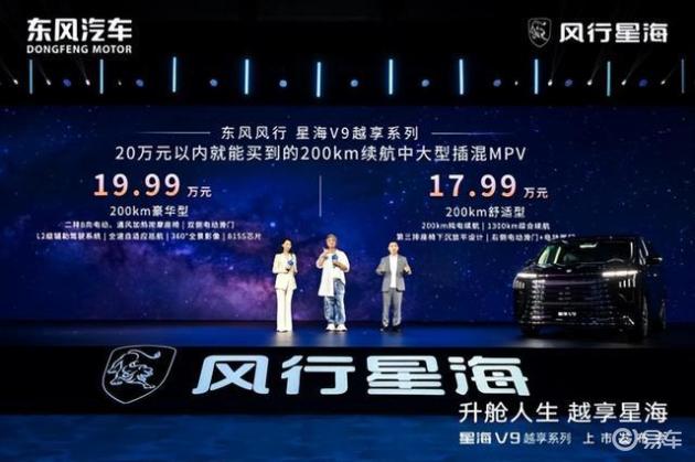星海V9车主体验:吴镇宇力荐的20万级插电混动MPV