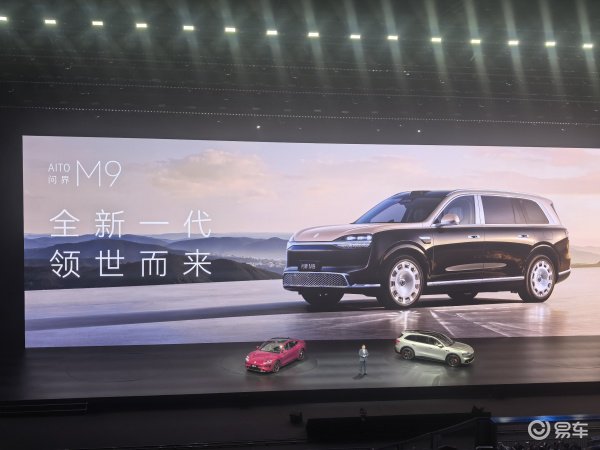 49.98万起，全新一代问界M9开启预售
