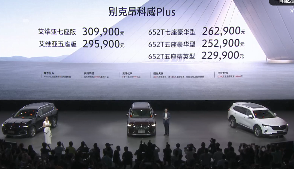 别克昂科威Plus正式上市,售价22.99-30.99万元
