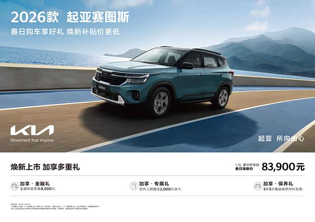 起亚赛图斯:高性价比紧凑型SUV,重塑都市出行新体验