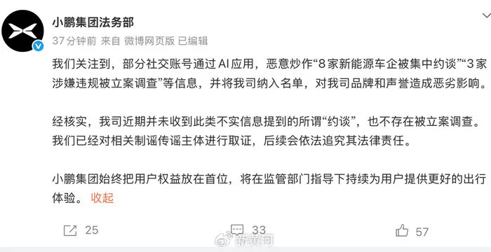 比亚迪、特斯拉、小鹏、理想、蔚来、广汽埃安,集中辟谣