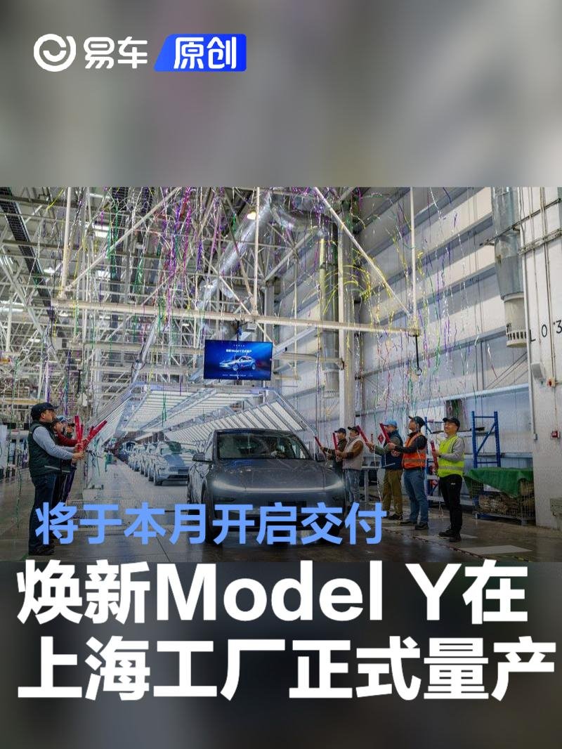 焕新Model Y在上海超级工厂正式量产 将于本月开启交付 | BitAuto Thailand