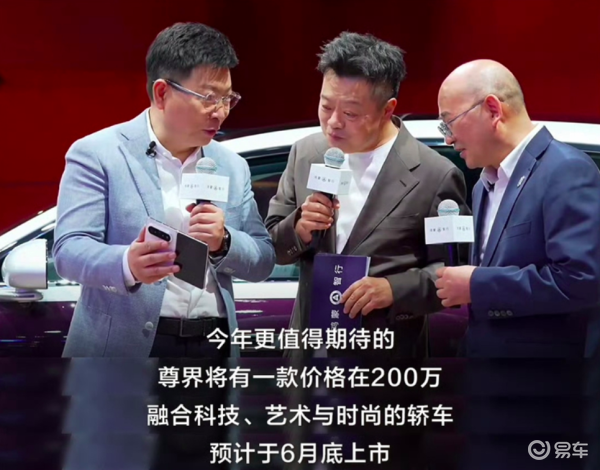 股价涨停!200万尊界一来,传达了什么信号?