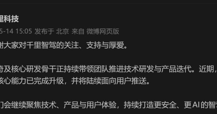 千里科技和陈奇双双辟谣离职传闻：人在公司，还在为千里智驾打拼