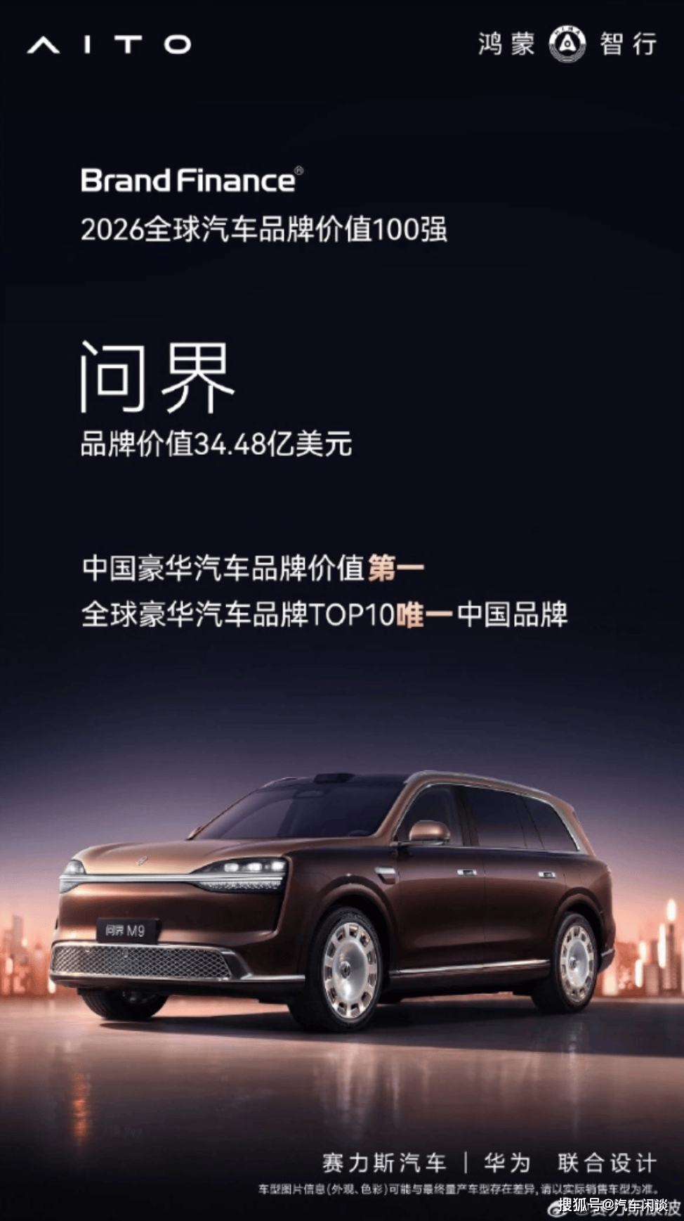 全球汽车品牌价值100强!丰田全球第一，比亚迪中国第一，问界独闯豪车TOP10_榜单_市场_技术