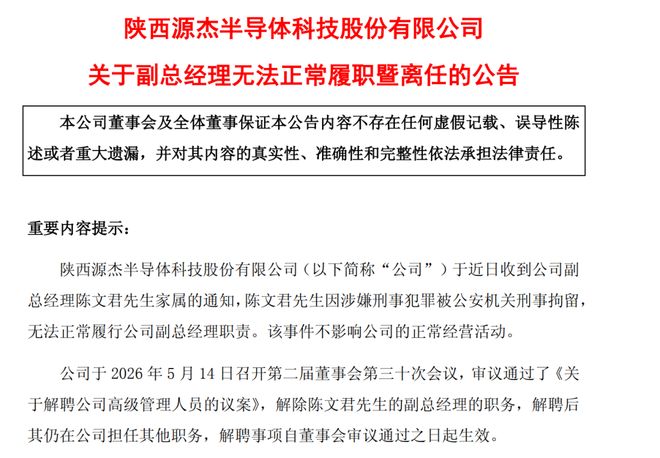 最新 | 上市公司高管，涉刑事犯罪！