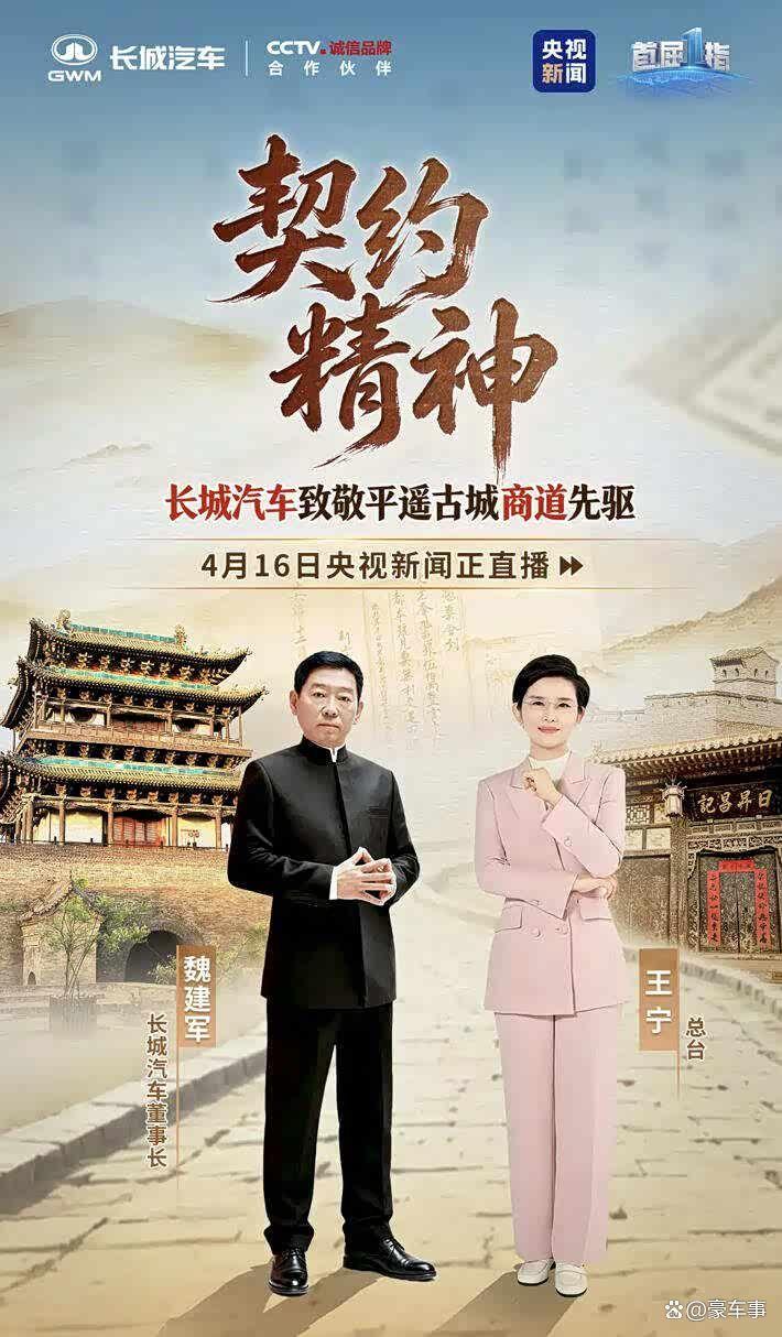 穿越百年商道 长城汽车以信义铸就中国品牌底气