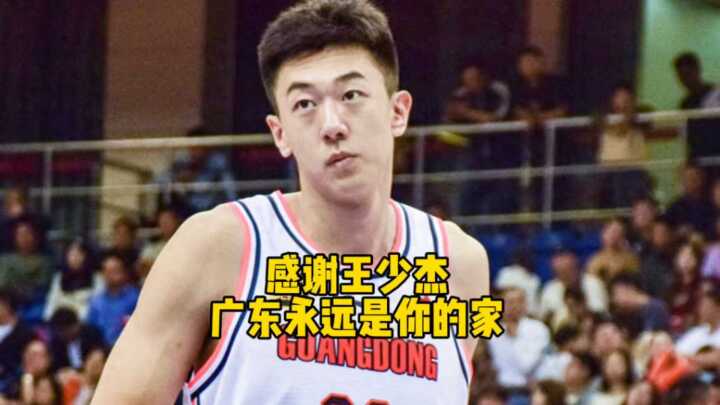 一天宏远人，一生宏远情！感谢王少杰，广东永远是你的家！