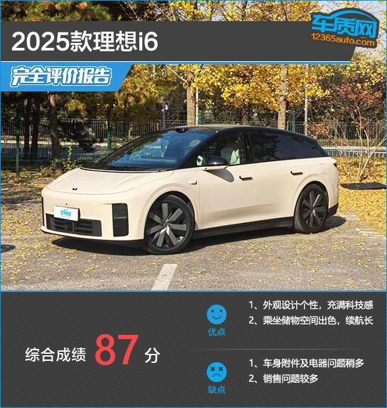 2025款理想i6完全评价报告