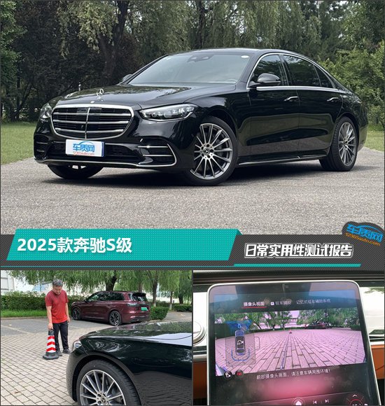 2025款奔驰S级日常实用性测试报告 | BitAuto Australia