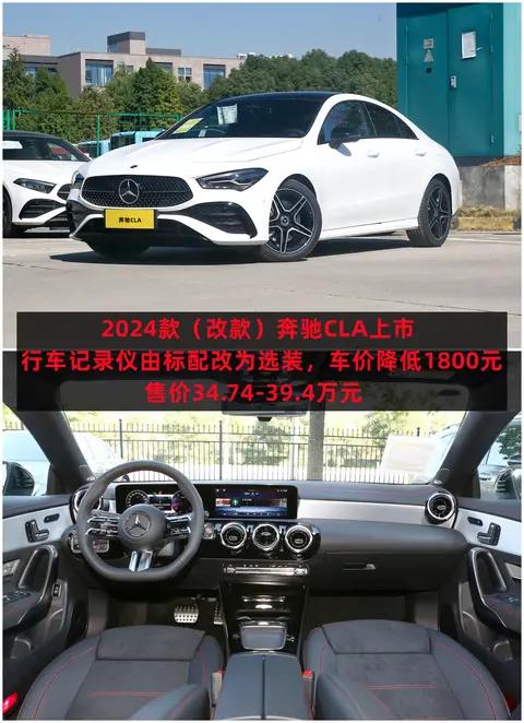 新款奔驰CLA上市，降价1800元/增行车记录仪，售价34.74-39.4万元