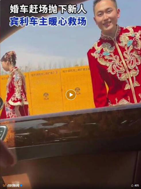 因行程超时,婚车头车着急赶场将新人丢在高速口,宾利车主仗义救场:有做婚车的经验,成人之美不足一提,帮助别人自己也很开心