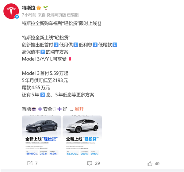 特斯拉推出“轻松贷”:Model　3首付5.59万起　月供低至2193元