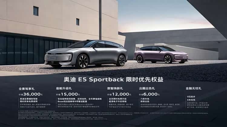 奥迪AUDI E5 Sportback开启预售 限时23.59万元起