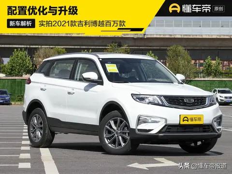 新车 | 配置优化与升级 实拍2021款吉利博越百万款