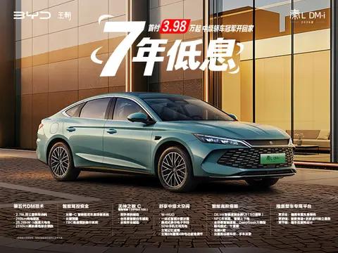 2026款秦L DM-i智驾版焕新登场，首付3.98万起