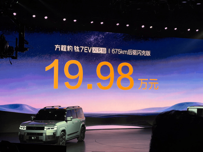 入门版闭眼入?方程豹钛7EV三款配置深扒，19.98万的真香!_闪充_km_续航