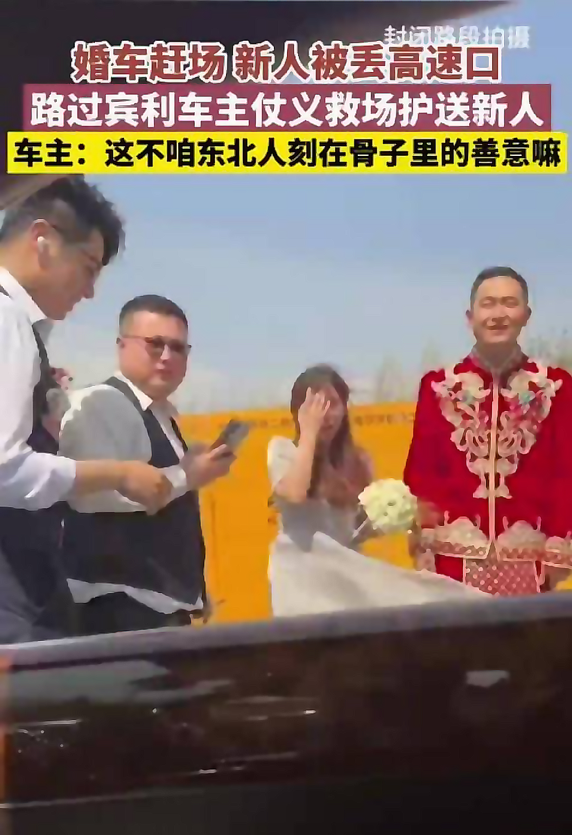 “宾利车主仗义救助被弃新人”视频系摆拍，豪车或系其自营二手车_新闻