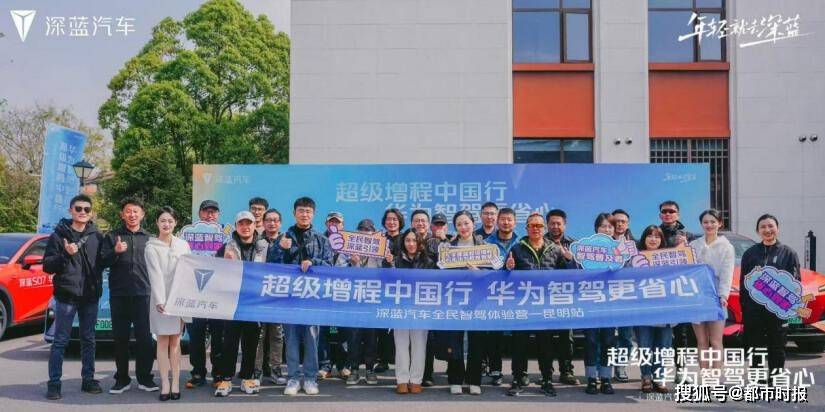 智驾无界,自在随行——深蓝汽车全民智驾体验营重塑城市出行新体验