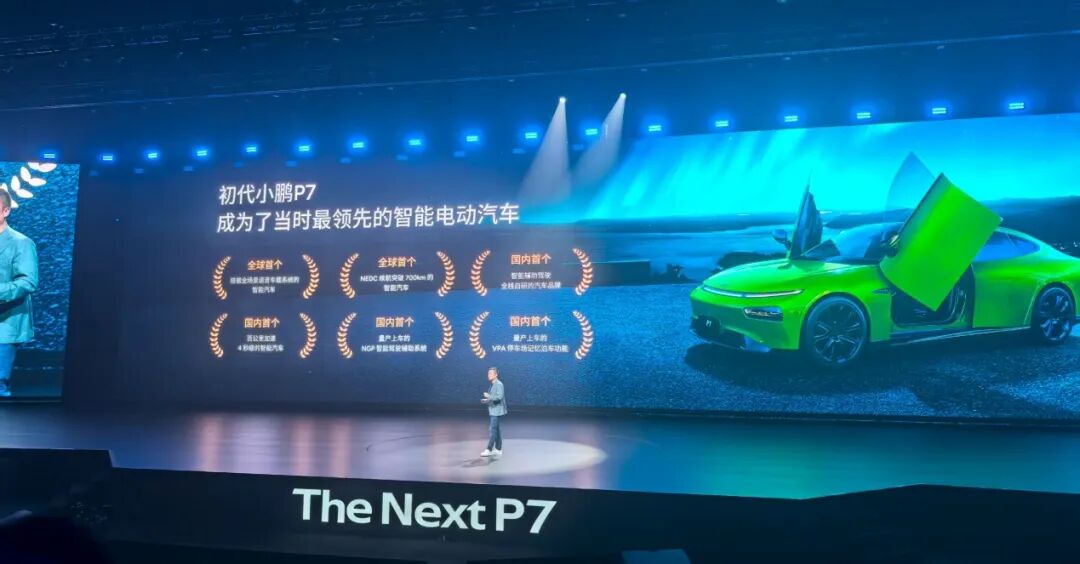 W观察丨何小鹏:全新小鹏P7 标志着新势力大换代