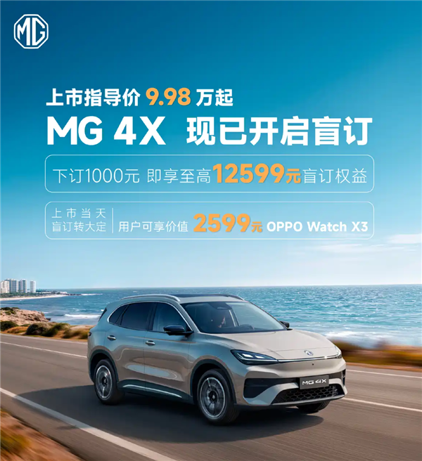 半固态电池下放10万级！上汽MG4X纯电SUV开启盲订：9.98万起 - 包小可