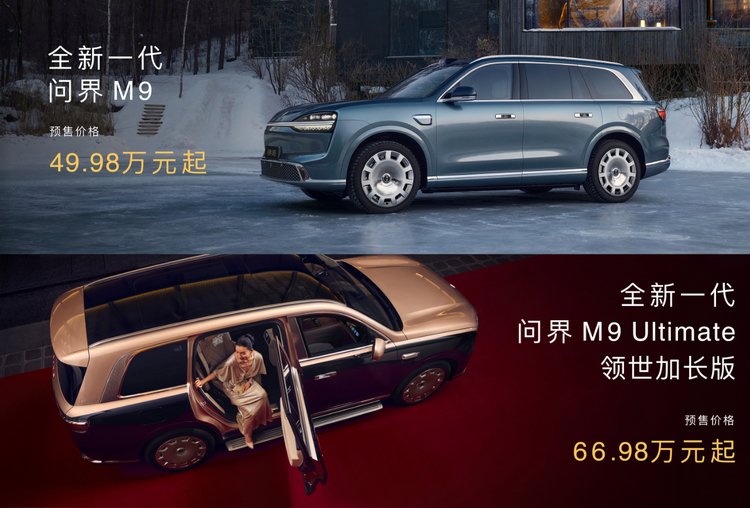 新问界M9预售72小时，订单超2.5万辆！搭6个激光雷达